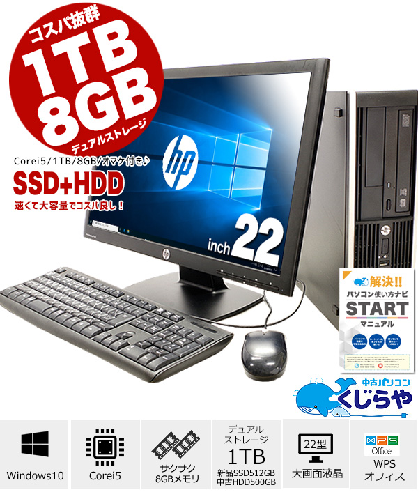 デスクトップPC i5 6500 メモリ8GB HDD1TB デスクトップ型PC 【激安アウトレット!】