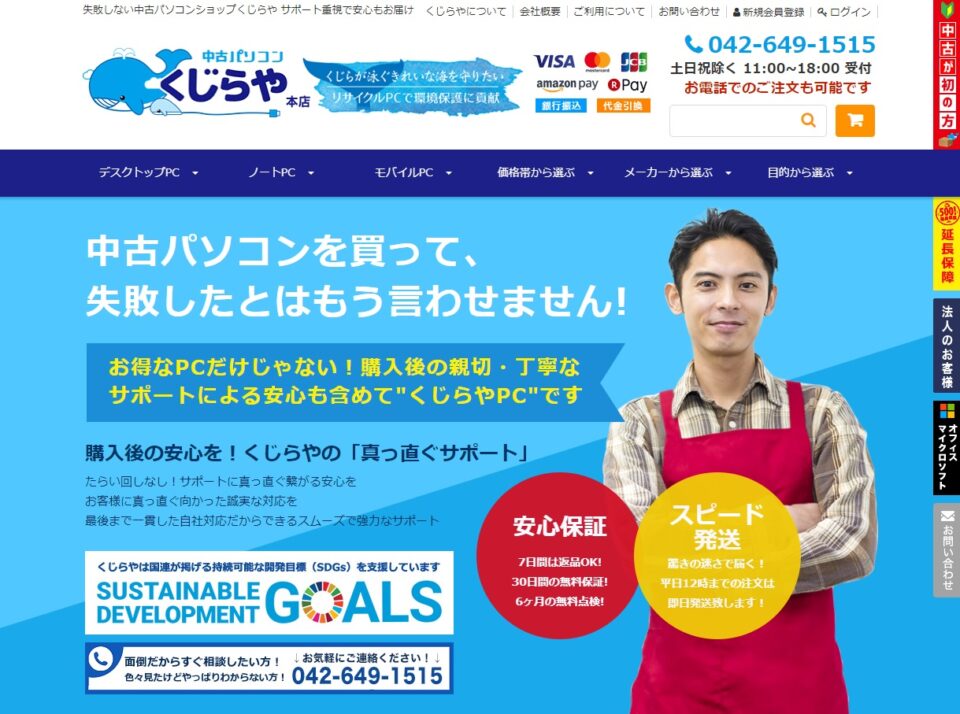 中古パソコンくじらや本店