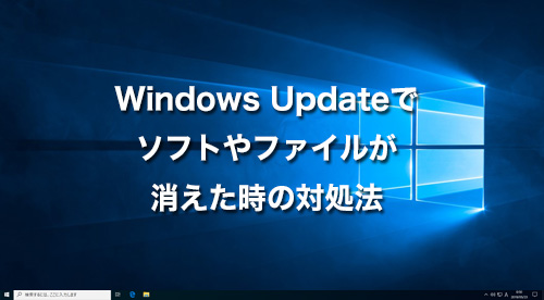 人気 再セットアップ windows update 消える