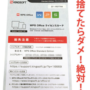 再セットアップ kingsoft 人気 シリアル