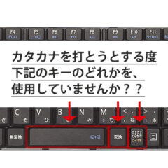 くじらや通信 No.057 一発でカタカナ変換できるキー使っていますか？