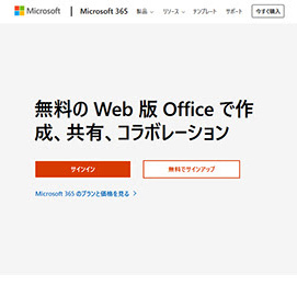 非公開: くじらや通信 No.090 実はMicrosoft officeのWeb版は無料で使える！