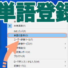 くじらや通信 No.080 作業時短の王道はコレ！PCの「単語の登録」機能♪