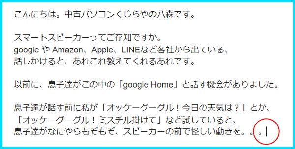 カーソルが文章の最初や途中にあっても文章の最後に移動します