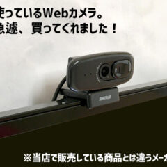 くじらや通信 No.068 Webカメラって後から付けられるの？？