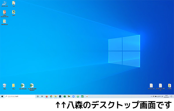 八森のデスクトップ画面