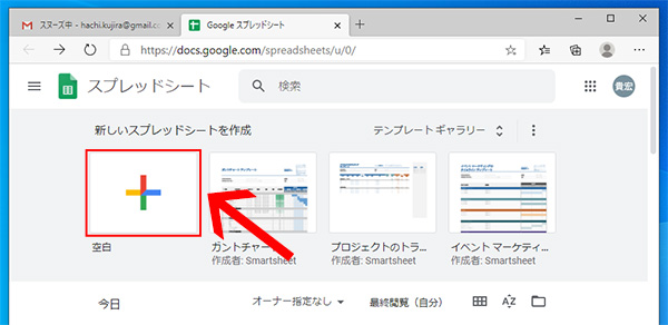 新規作成は「空白」を選択