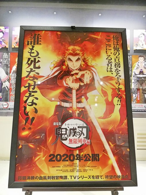 鬼滅の刃の映画