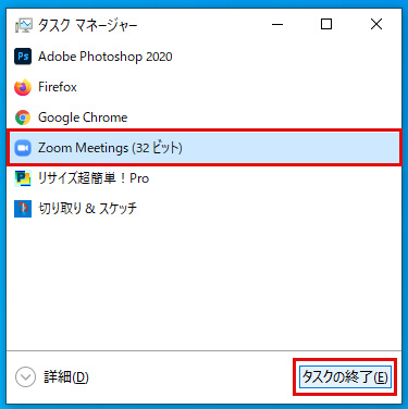 「タスクの終了」をクリック