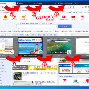 くじらや通信 No.106 マウス不要！ネットブラウザのタブ切り替え！