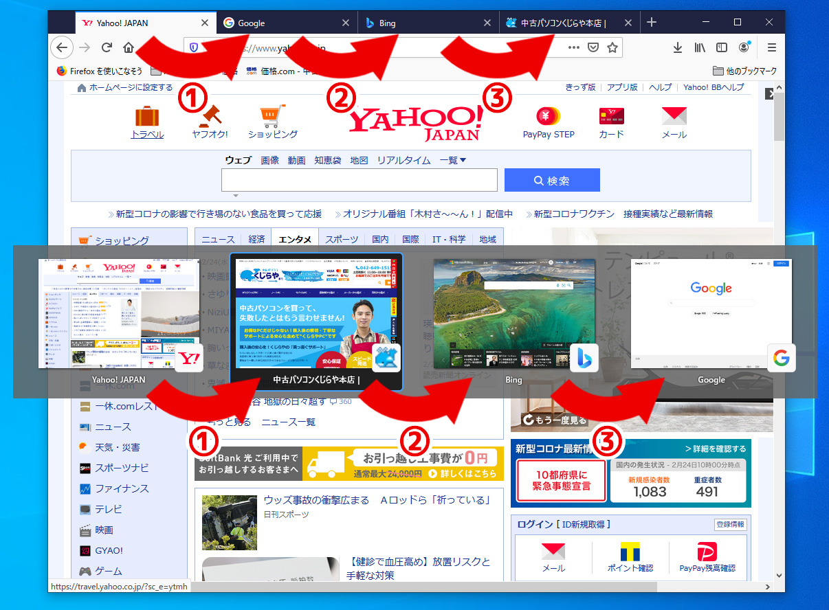 ブラウザのタブ切り替え