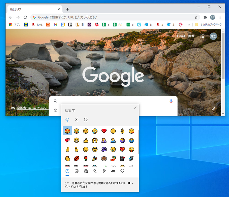 パソコンで絵文字を入力