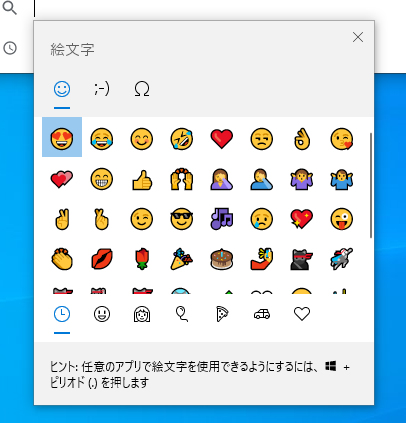 パソコンで絵文字を入力