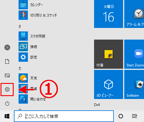 「歯車」のマークをクリック