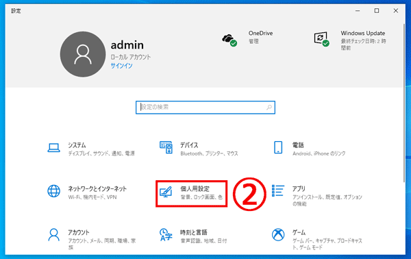 「個人用設定」をクリック