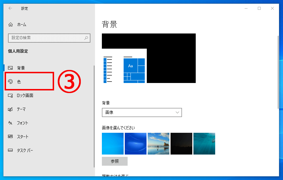 「色」というメニューをクリック