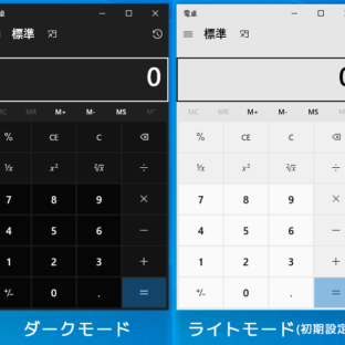 ダークモードは目に優しい？メリットやデメリット、その使い方 中古パソコンくじらや通信 No.108