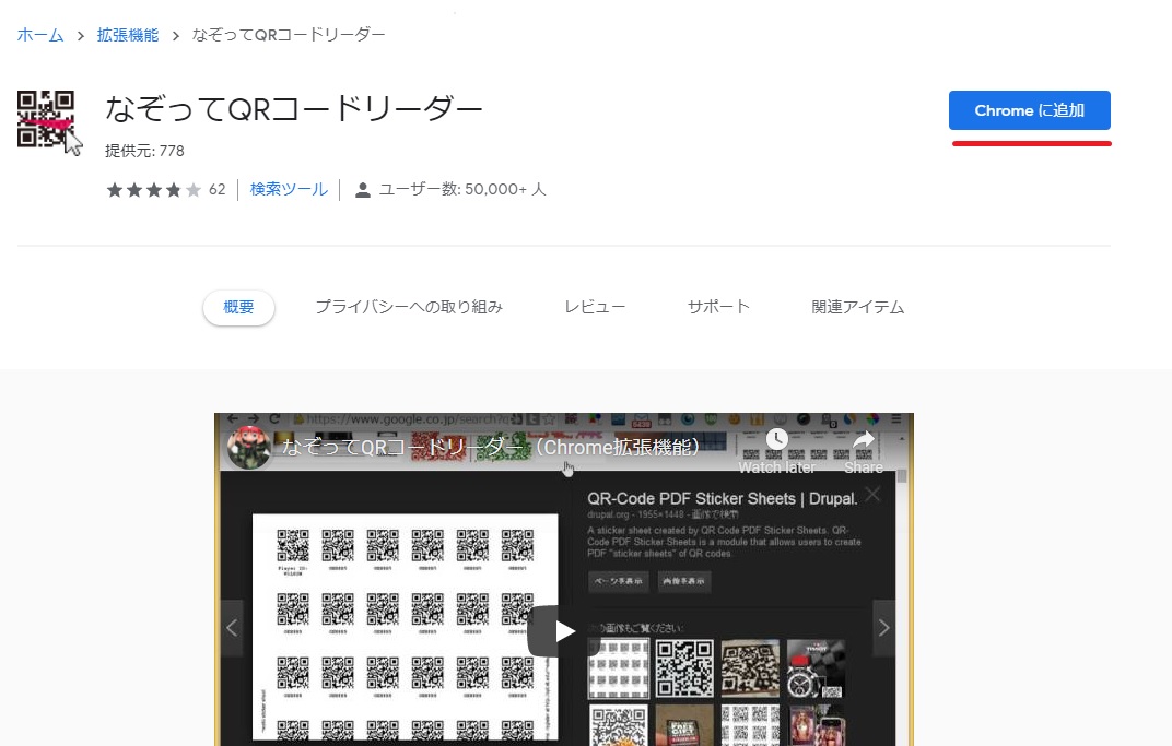簡単!ノートパソコンでQRコードの読み取り方 中古パソコン くじらや