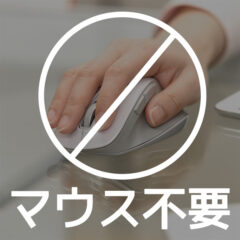 くじらや通信 No.118 ネット画面で簡単に大量スクロールする方法！