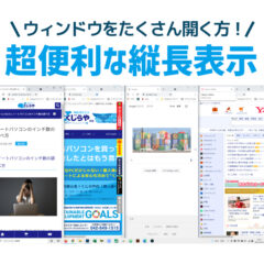 くじらや通信 No.123 画面の縦方向だけ最大化できますか？