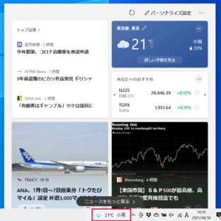 非公開: くじらや通信 No.122 PCの右下にお天気情報が出ていませんか？