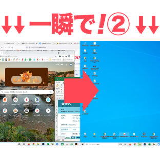くじらや通信 No.132 あなたは一瞬でデスクトップ画面に戻れますか？
