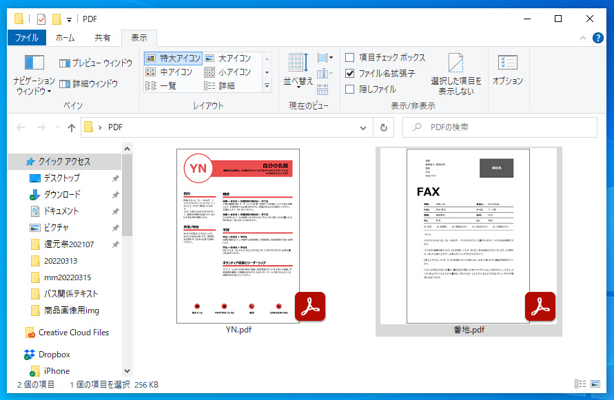 PDFがさらに便利に！開かなくてもどんな書類か見られる方法！ | くじらや通信バックナンバー152 | 中古パソコン くじらや