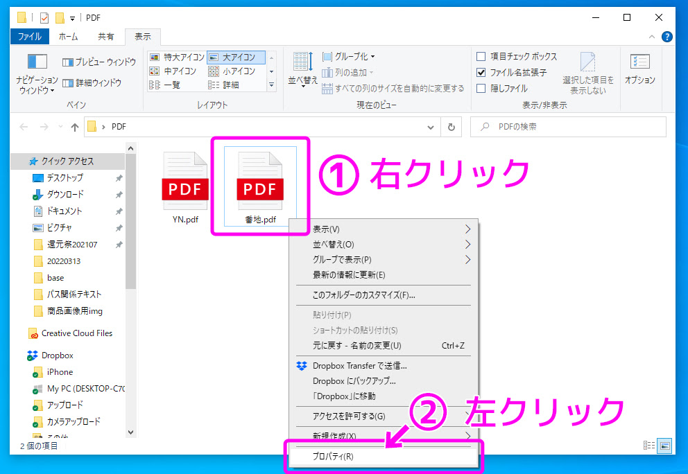 PDFがさらに便利に！開かなくてもどんな書類か見られる方法！ | くじらや通信バックナンバー152 | 中古パソコン くじらや