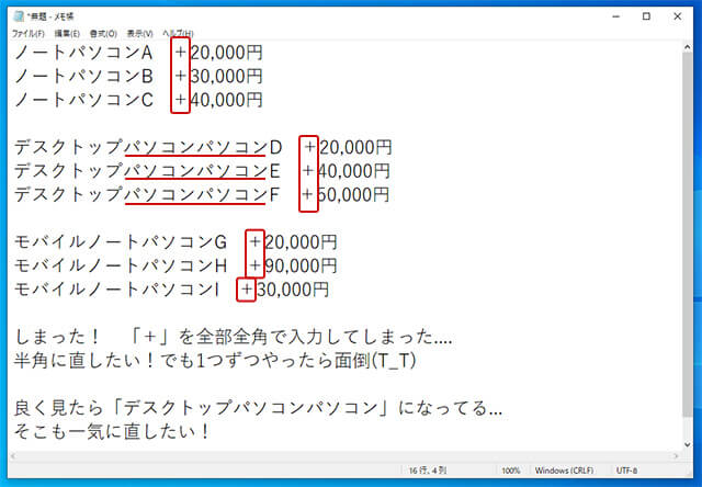 メモ帳 半角 打てない 安い