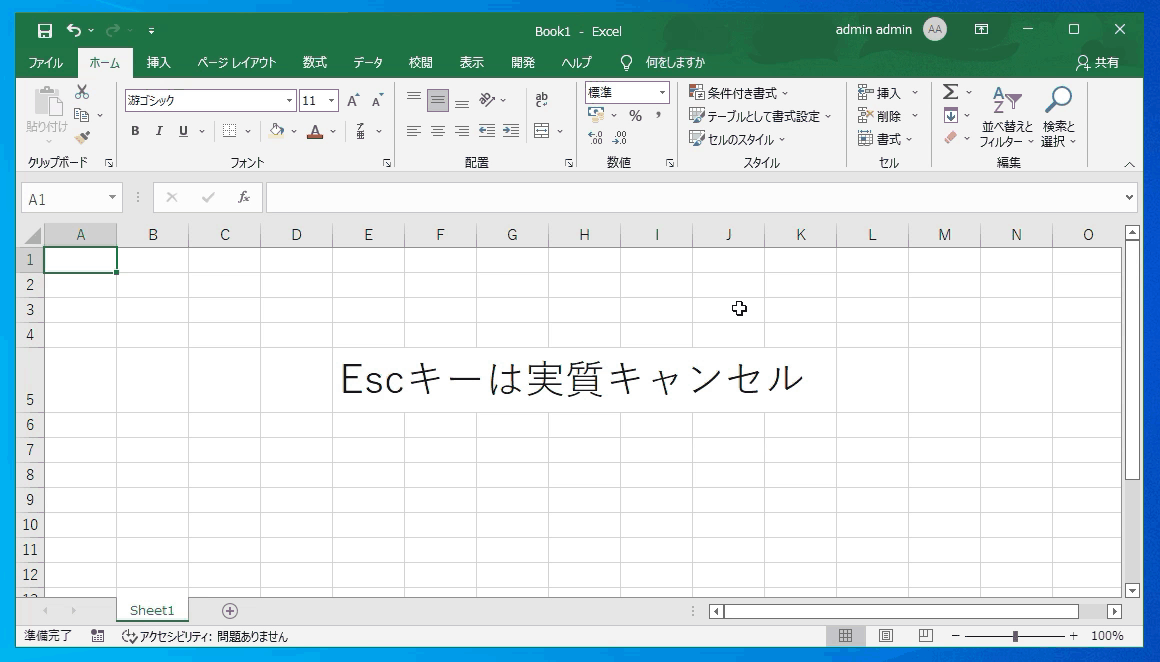 Escキーは実質キャンセルと同じ効果