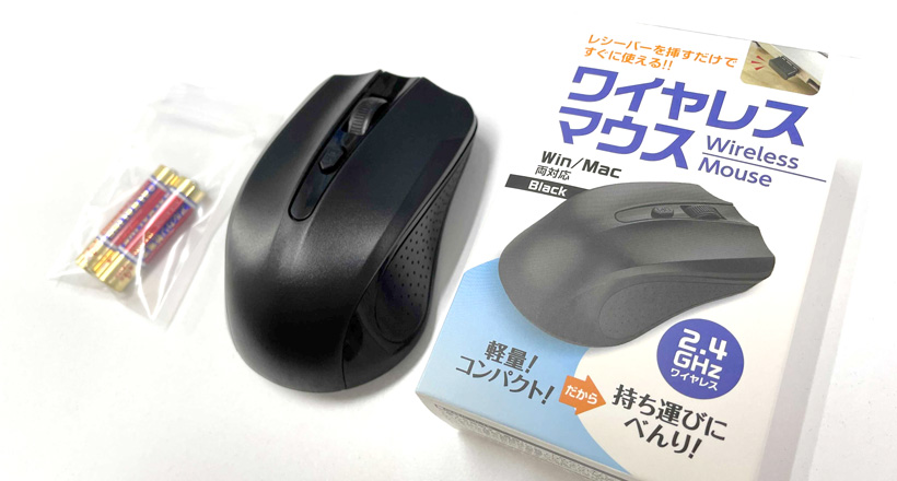 ワイヤレスマウスが使えない…そんな方のために設定の仕方/使い方をご