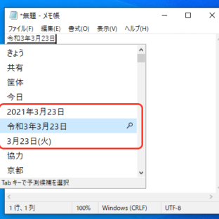 くじらや通信 No.170 今日の日付を一瞬で入力！「きょう」と入力したらShift + Tabキー！