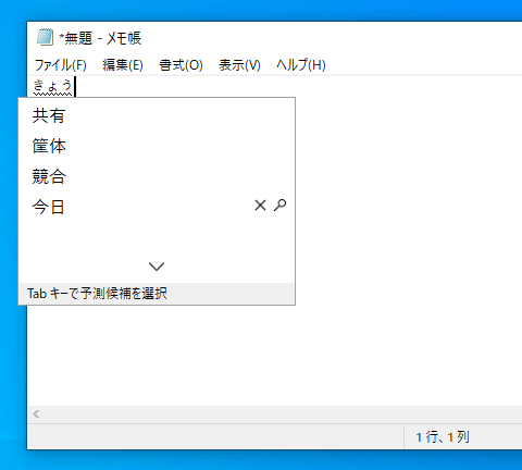 「きょう」と入力して変換キーやスペースキーを押した場合