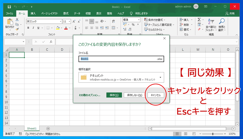 キャンセルをクリックとEscキーを押すのは同じ効果