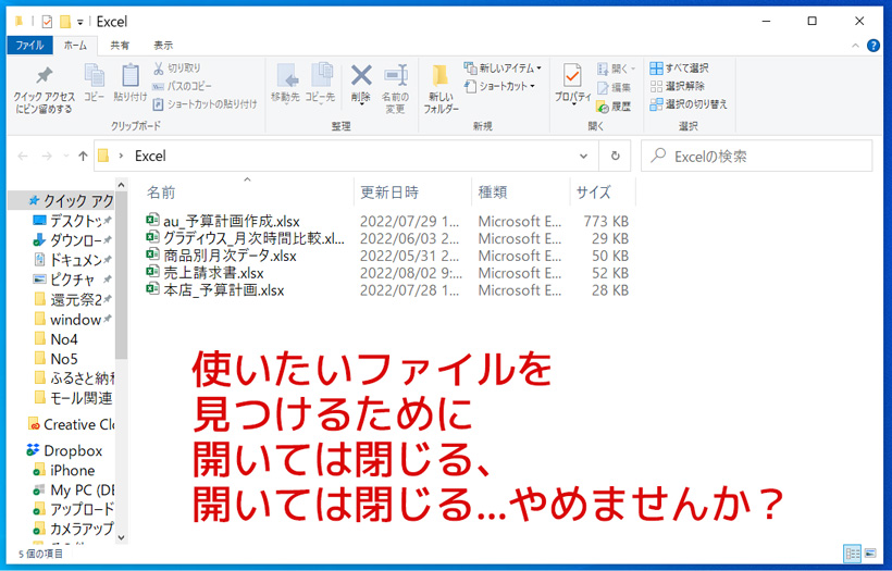 使いたいファイルを見つけるために開いては閉じる、をやめませんか?
