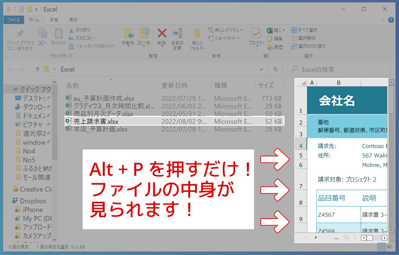 Alt+Pを押すだけでファイルの中身が見られます