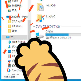 くじらや通信 No.176 エクスプローラーの初期表示をクイックアクセスから「PC」に変更したい！