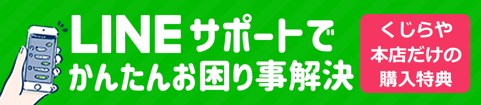 LINEサポート
