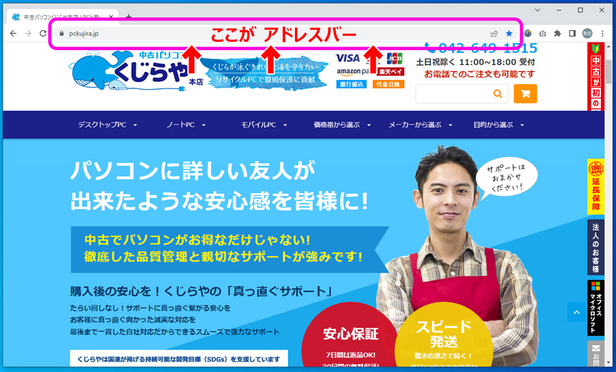 アドレスバーの位置