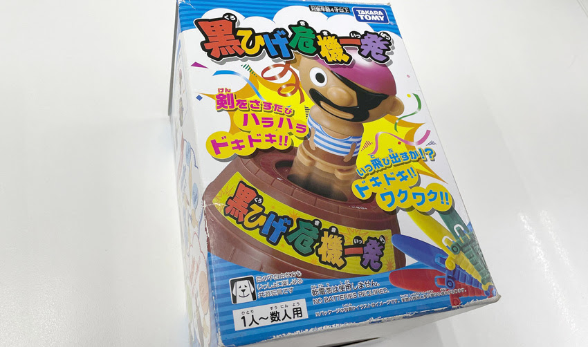 黒ひげ危機一髪