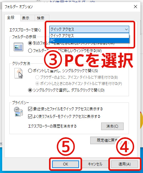 「PC」を選択し「適用」「OK」の順でクリック