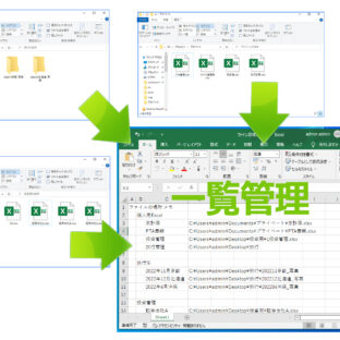 くじらや通信 No.178 煩雑なファイルをExcelで一覧管理する方法！