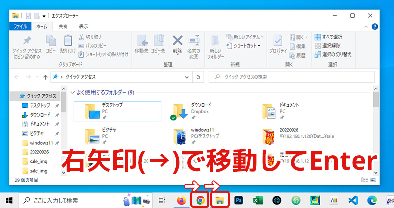 右矢印で移動してEnter