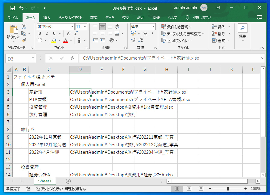 ファイルの場所をExcelで一覧にする