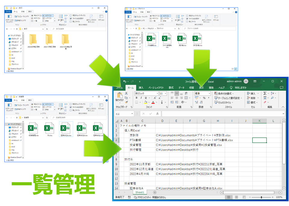 ファイルをExcelで一括管理