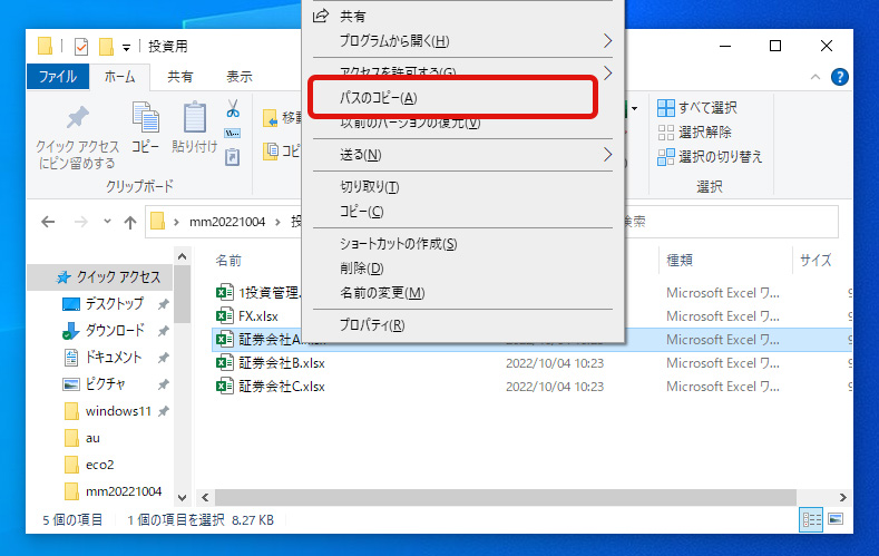 パスのコピーを左クリック