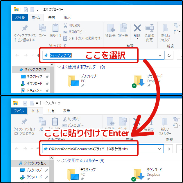 エクスプローラーのアドレスバーをクリックし、アドレスバーに張り付ける