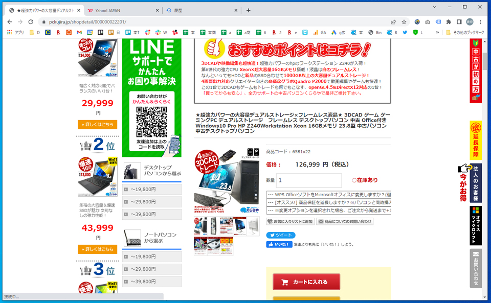 当店の商品ページを開いている状態