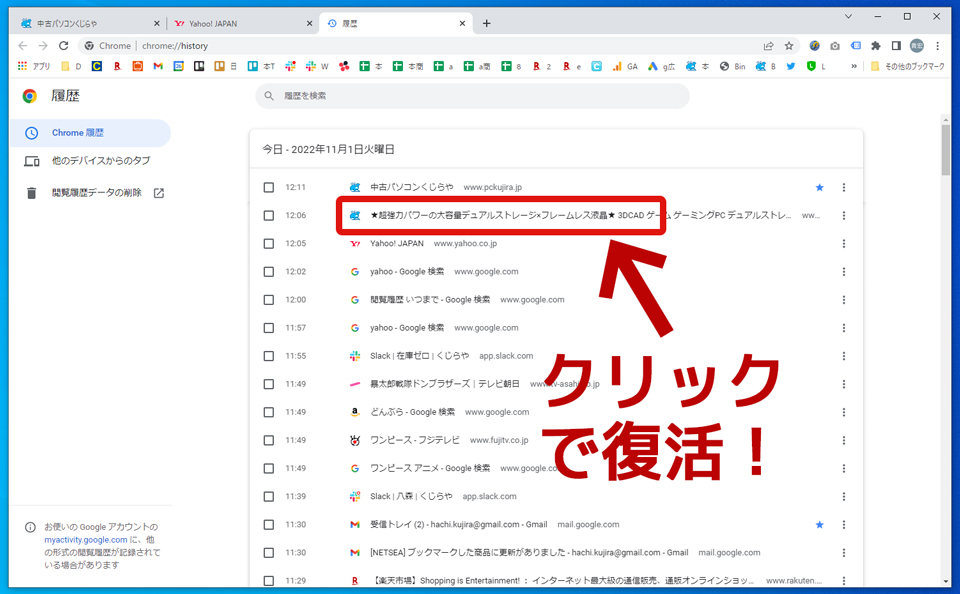 履歴のタイトルをクリックすれば復活