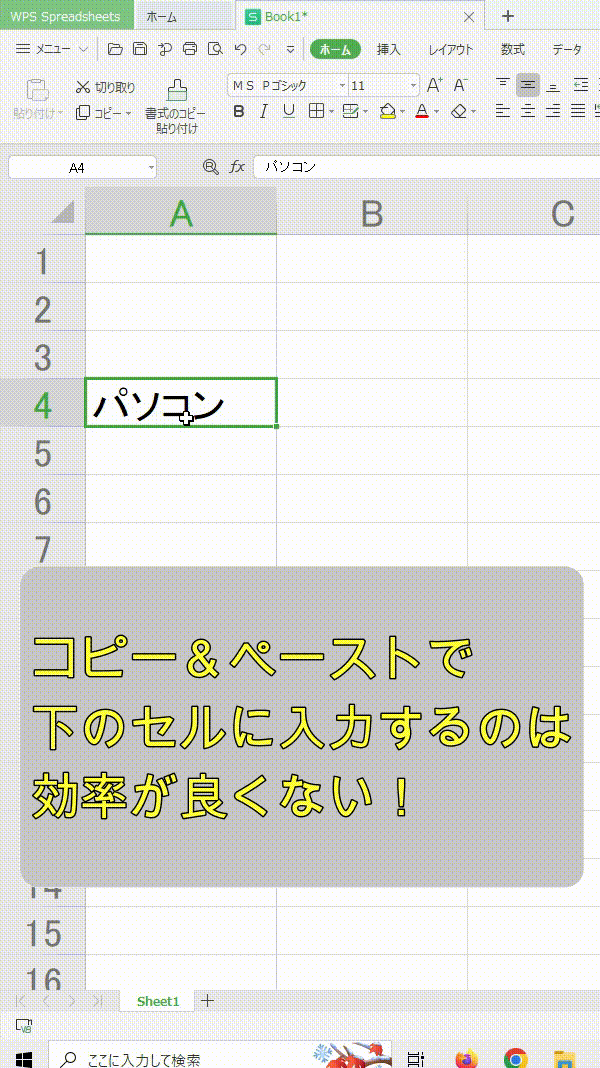 下のセルを選んでCtrl+Dを押す